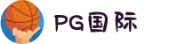 PG国际-创造和传播文娱领域的美好体验游戏平台